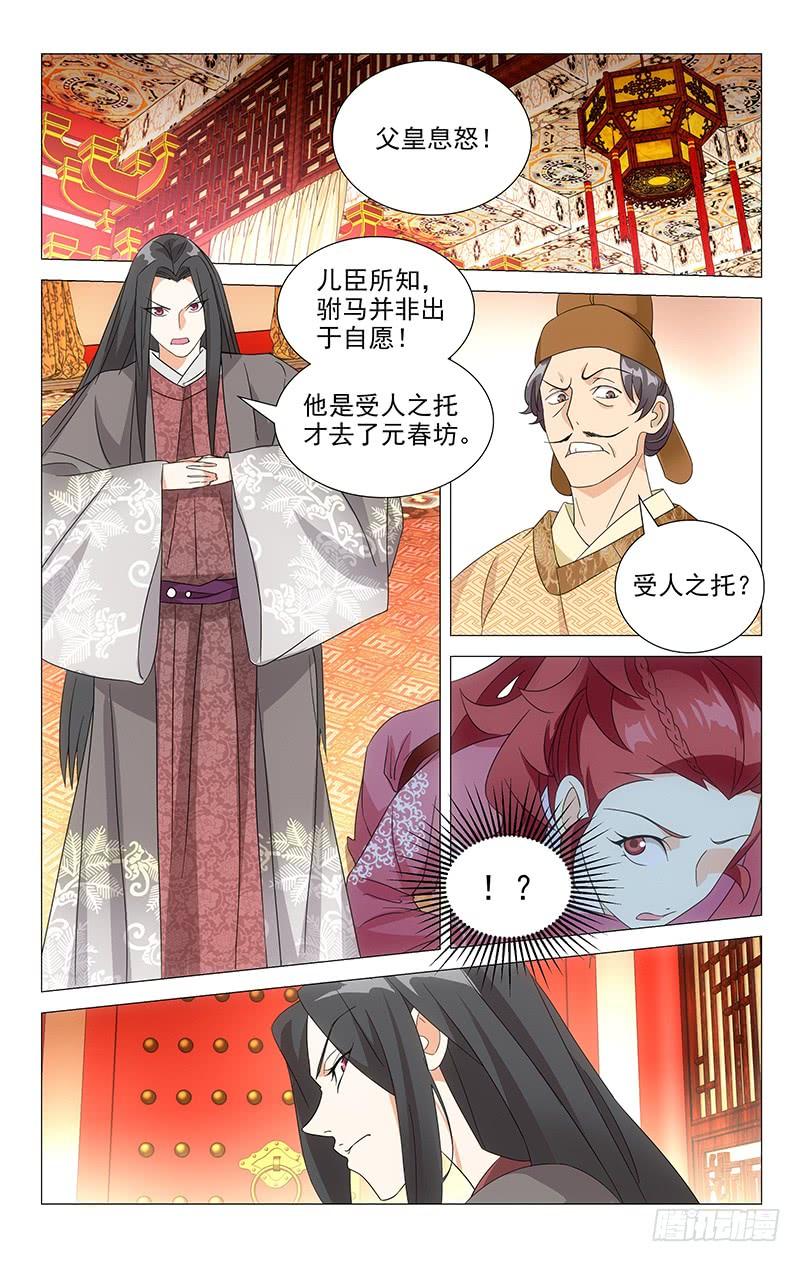 《拾忆长安 • 驸马》034宋金玉命悬一线 第7页
