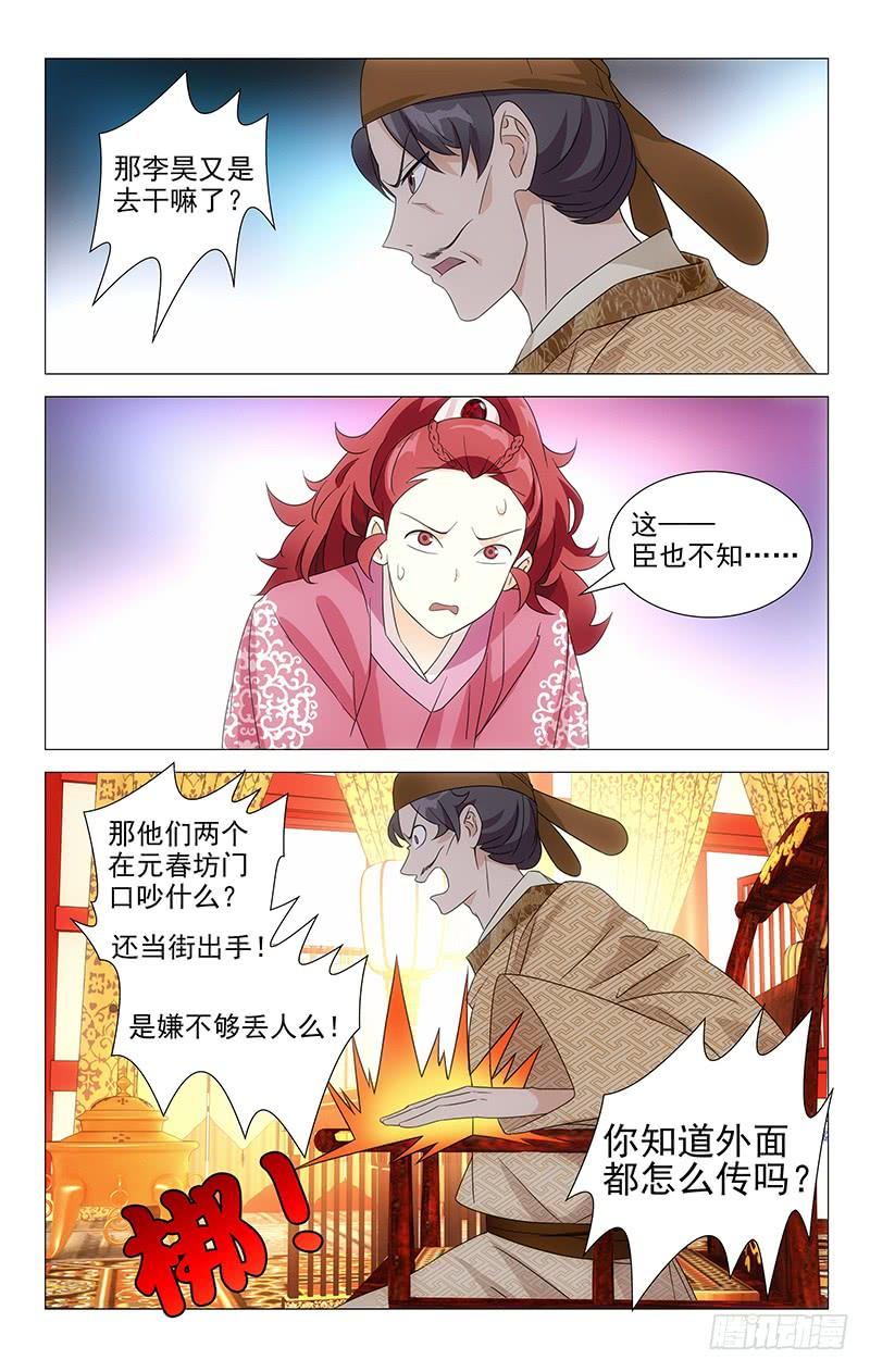 《拾忆长安 • 驸马》034宋金玉命悬一线 第9页