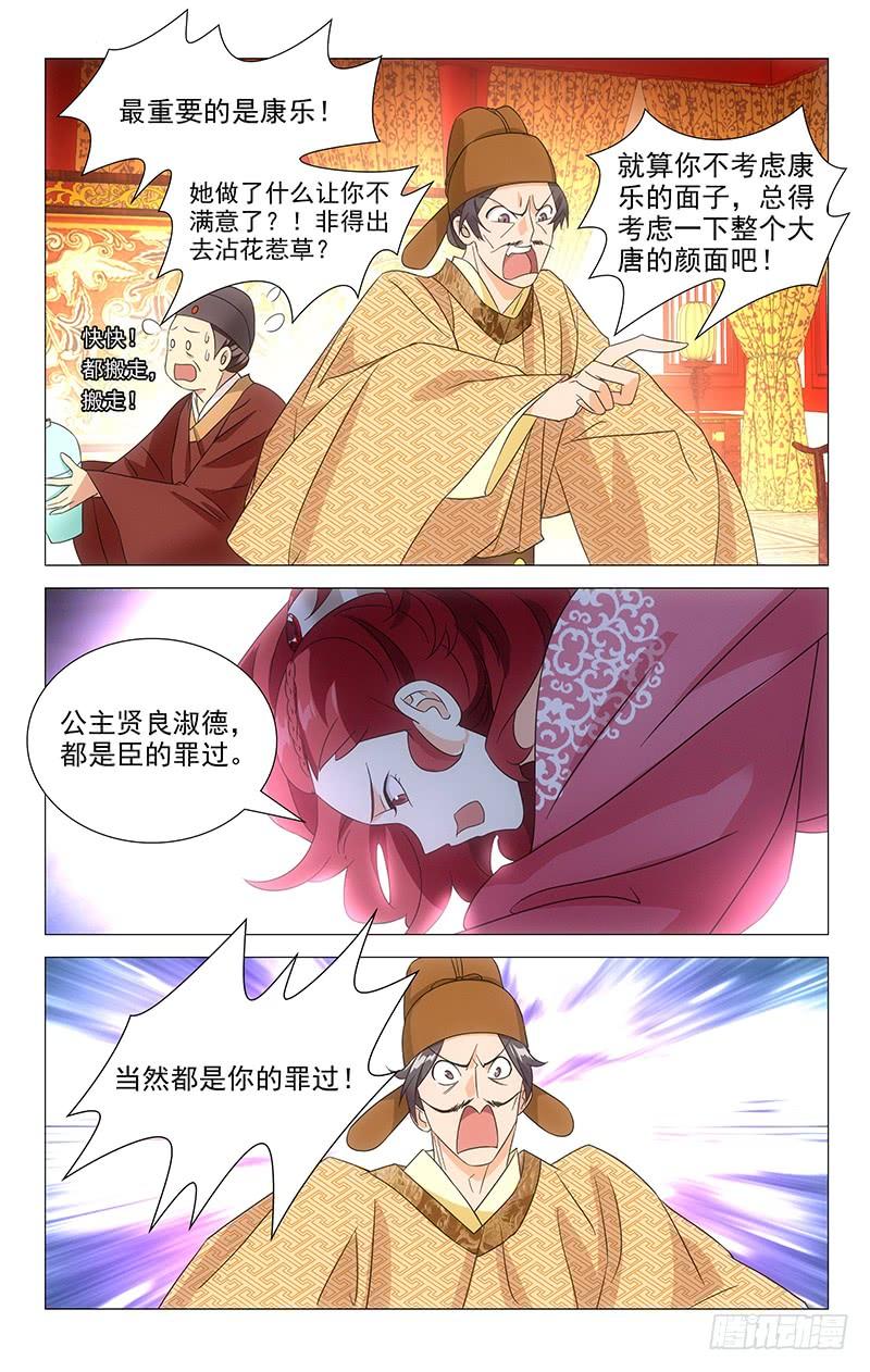 《拾忆长安 • 驸马》034宋金玉命悬一线 第4页