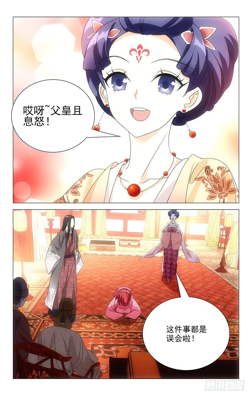 《拾忆长安 • 驸马》034宋金玉命悬一线 第11页