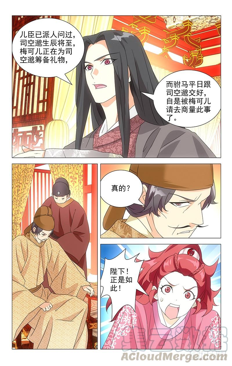 《拾忆长安 • 驸马》034宋金玉命悬一线 第8页