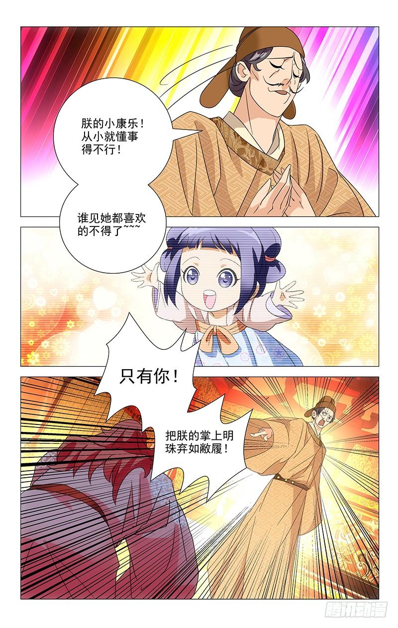 《拾忆长安 • 驸马》034宋金玉命悬一线 第5页