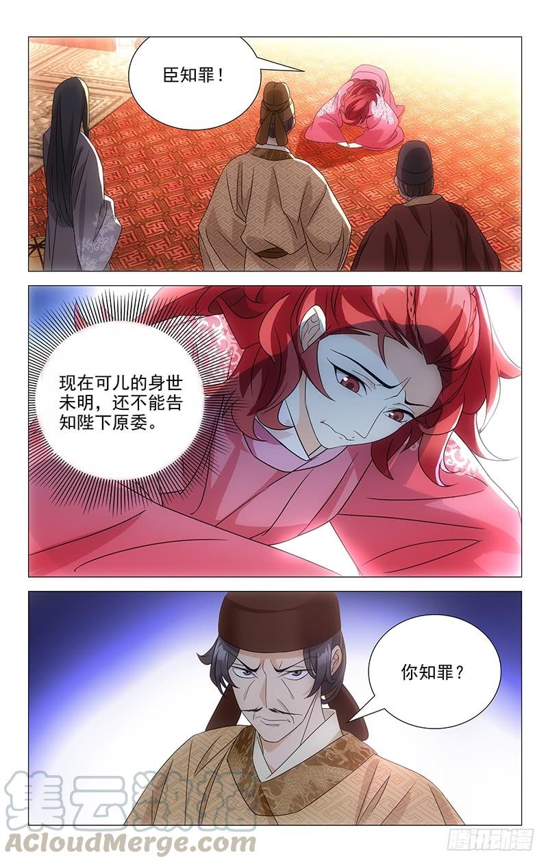 《拾忆长安 • 驸马》034宋金玉命悬一线 第1页