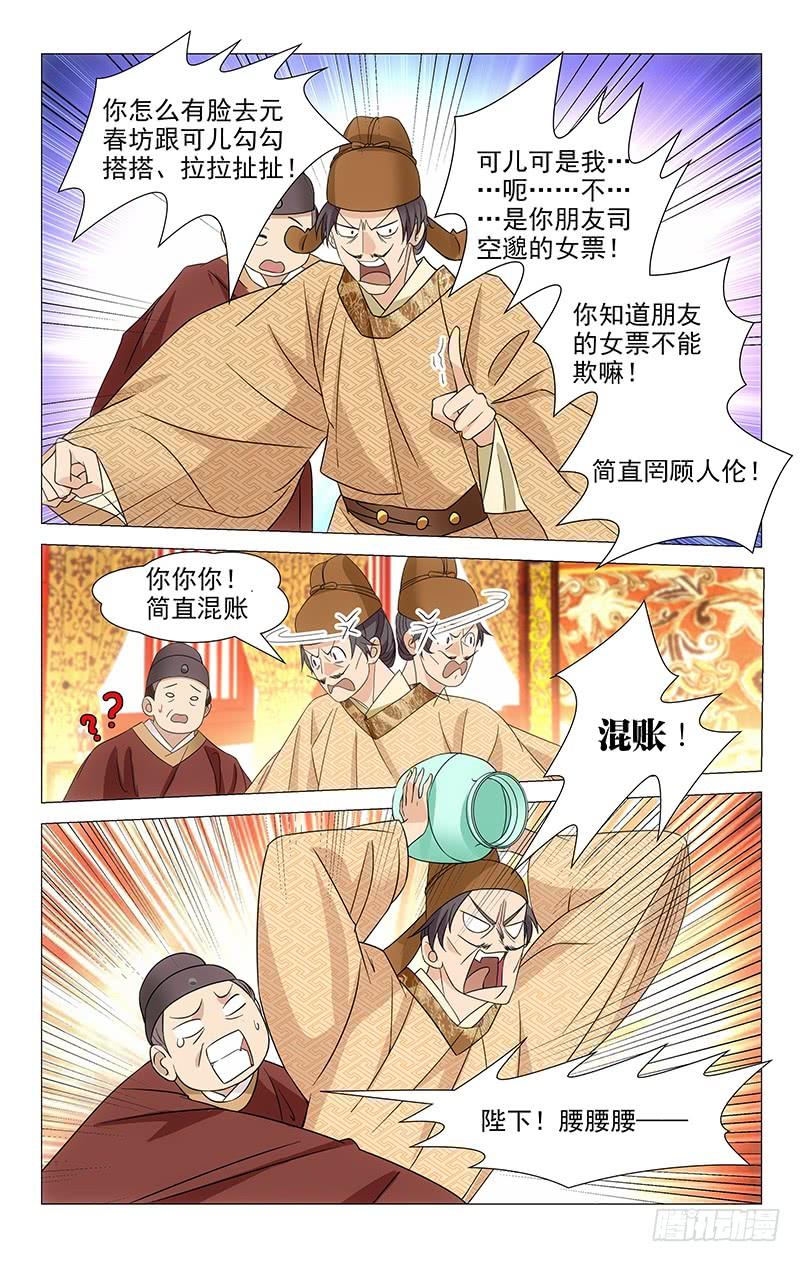 《拾忆长安 • 驸马》034宋金玉命悬一线 第3页