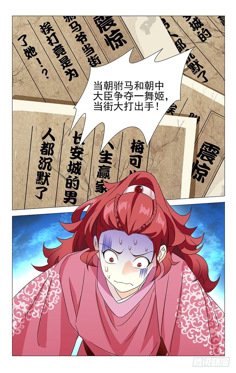 《拾忆长安 • 驸马》034宋金玉命悬一线 第10页