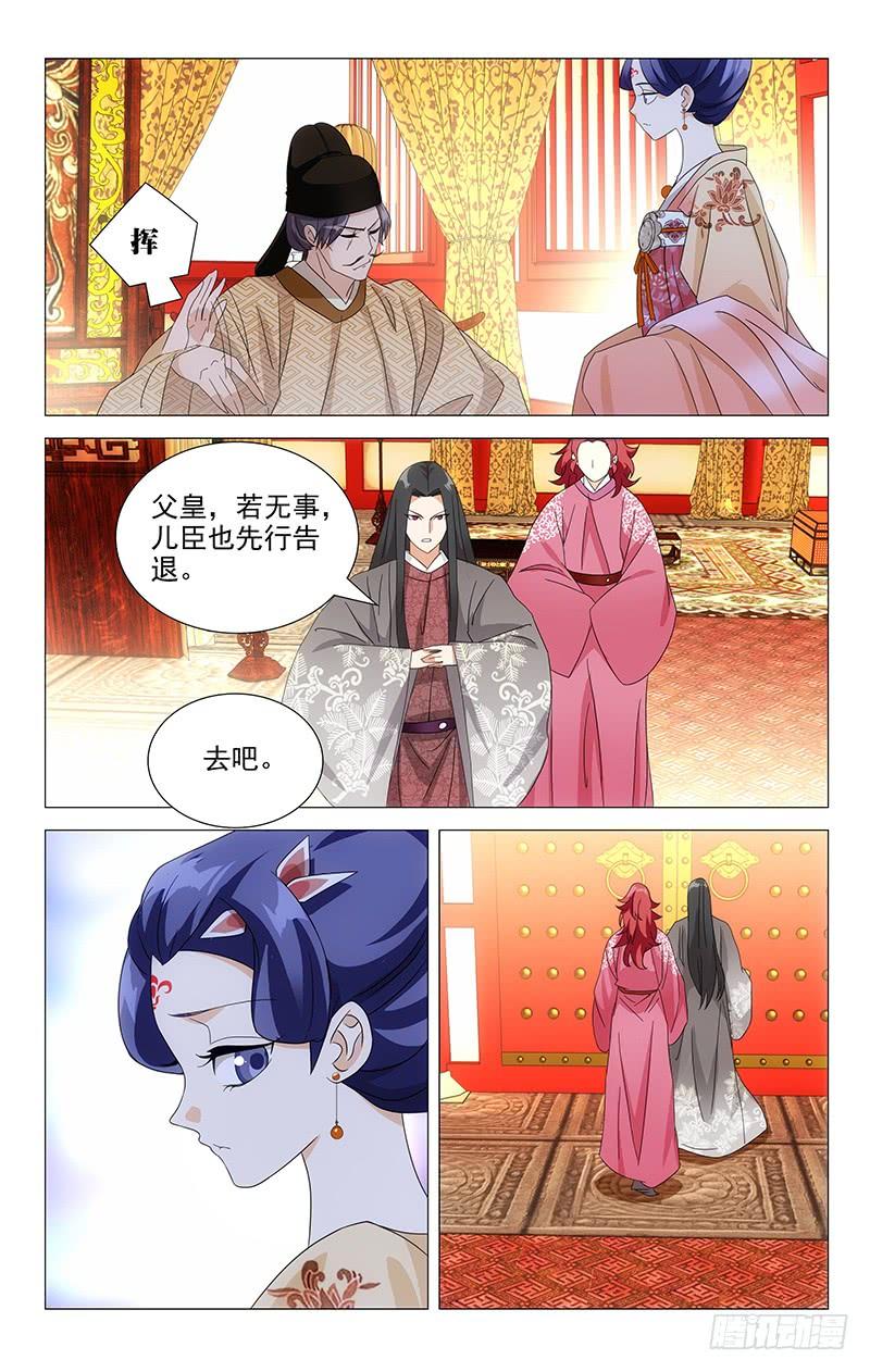 《拾忆长安 • 驸马》035山有木兮木有枝 第9页