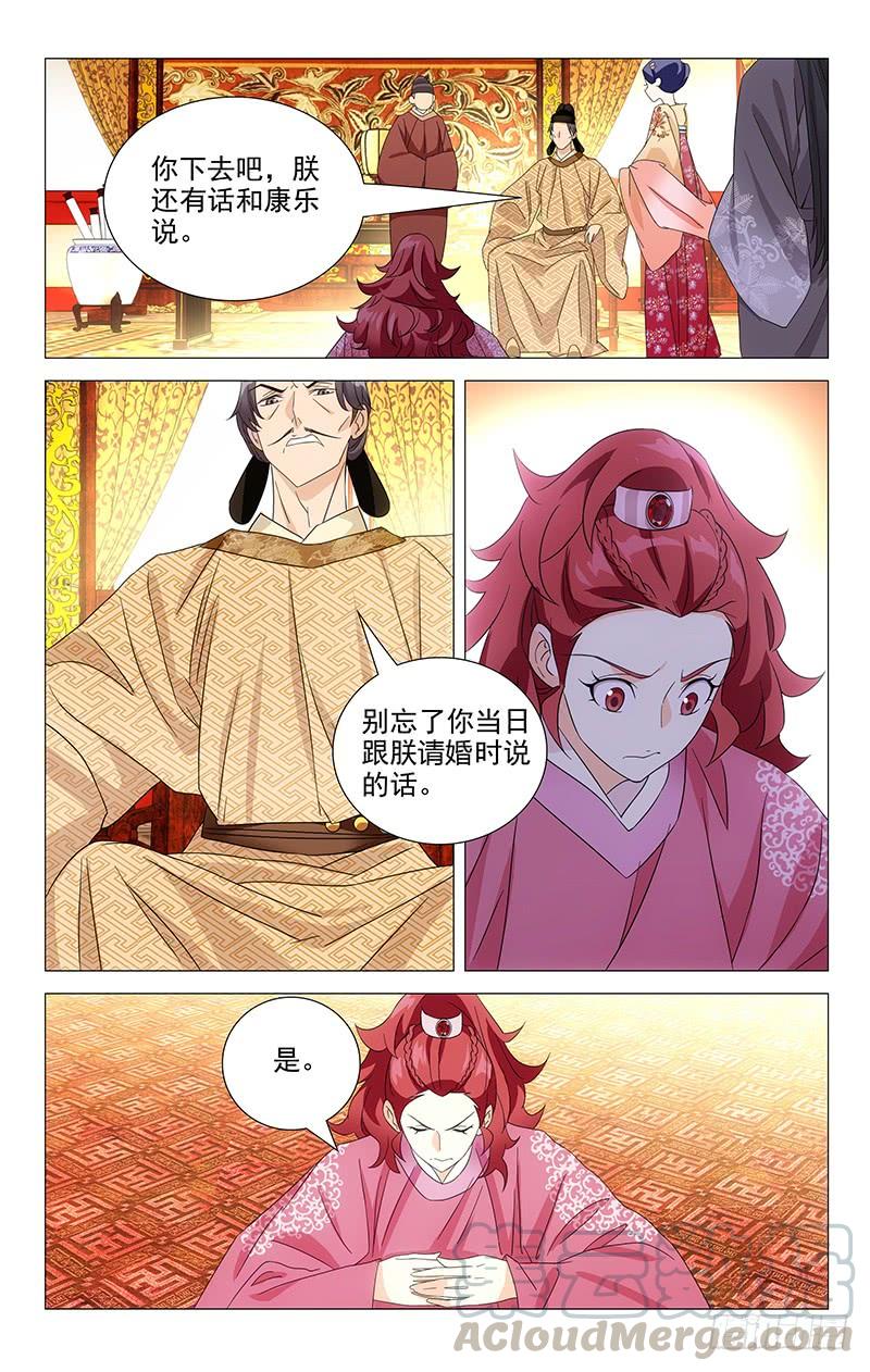 《拾忆长安 • 驸马》035山有木兮木有枝 第8页