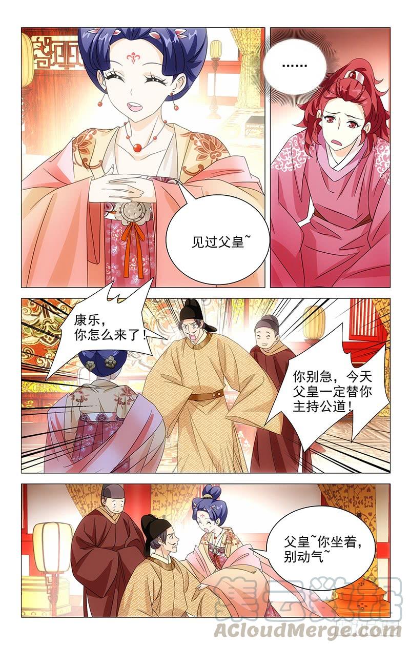 《拾忆长安 • 驸马》035山有木兮木有枝 第1页