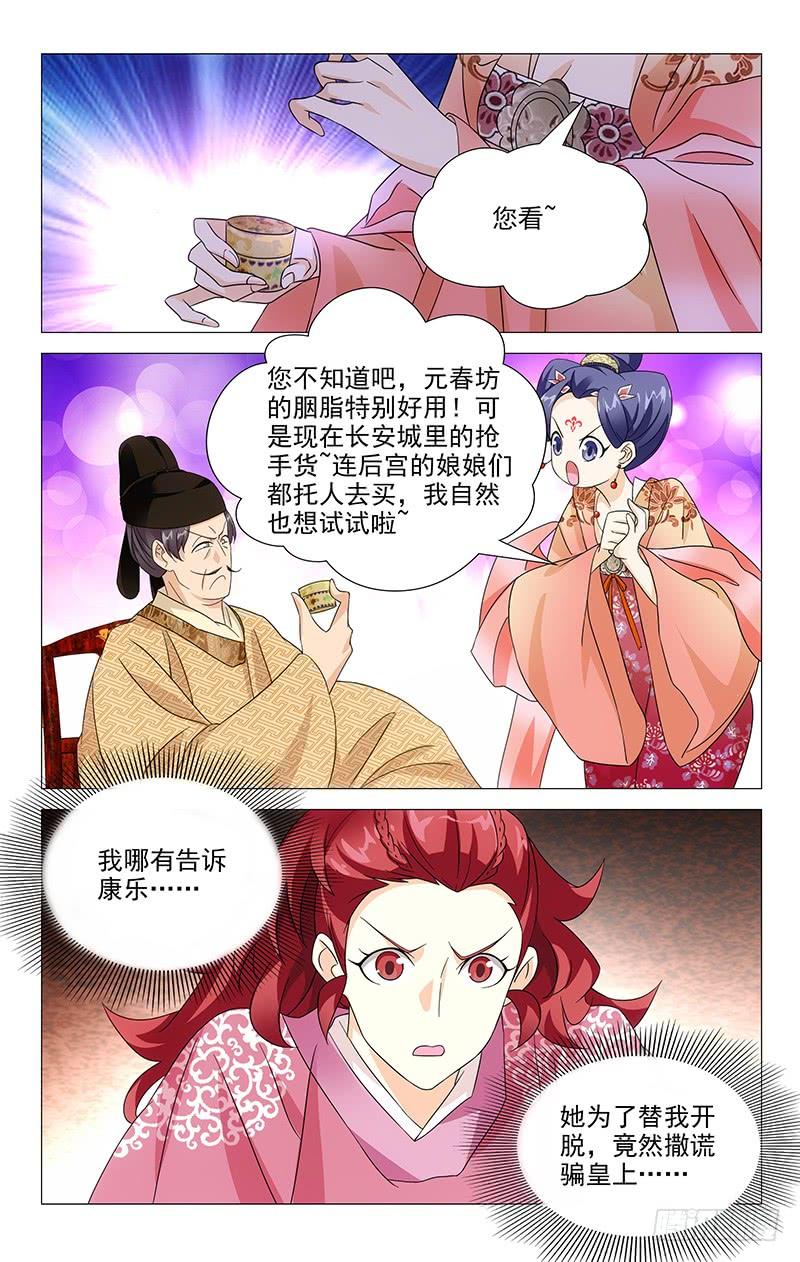 《拾忆长安 • 驸马》035山有木兮木有枝 第3页