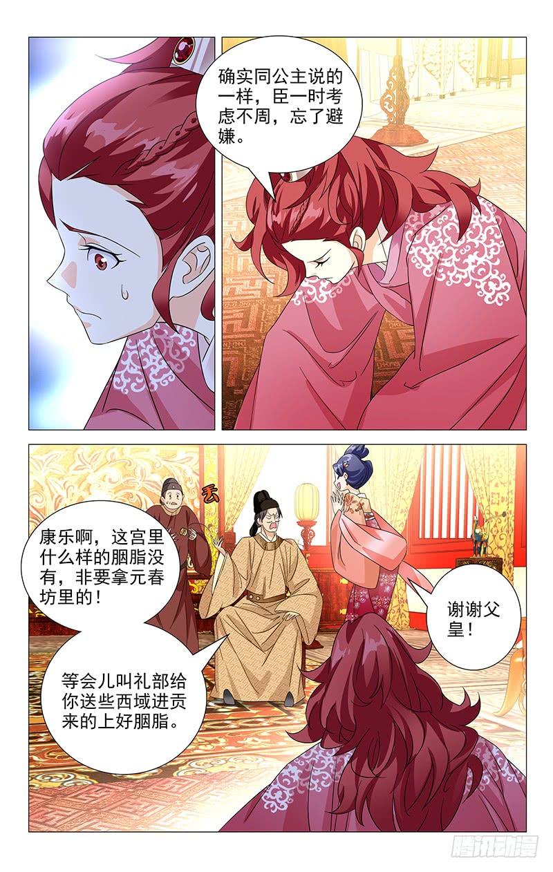 《拾忆长安 • 驸马》035山有木兮木有枝 第5页