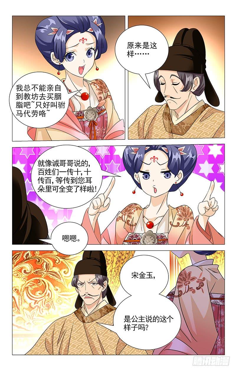 《拾忆长安 • 驸马》035山有木兮木有枝 第4页