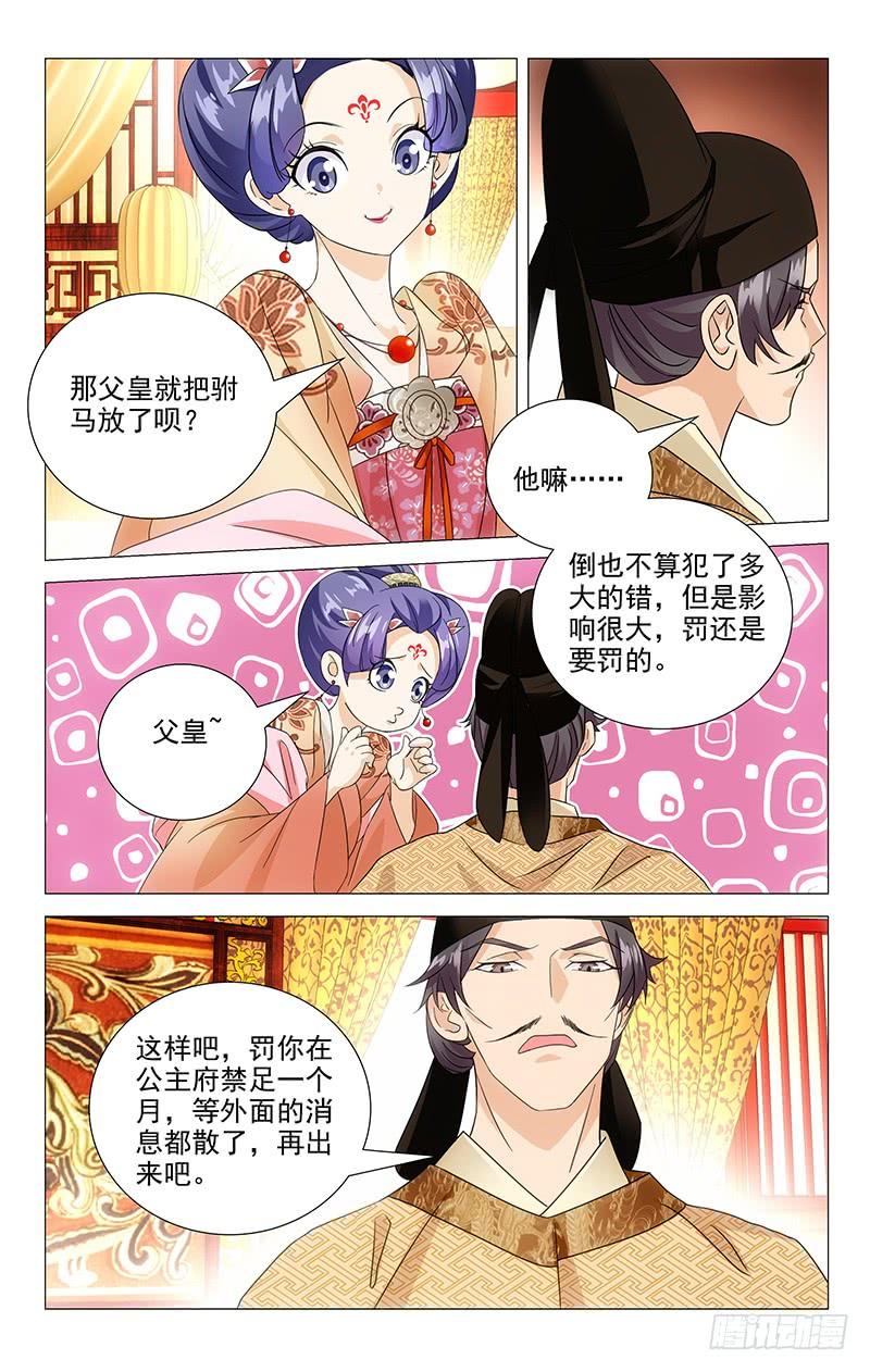 《拾忆长安 • 驸马》035山有木兮木有枝 第6页