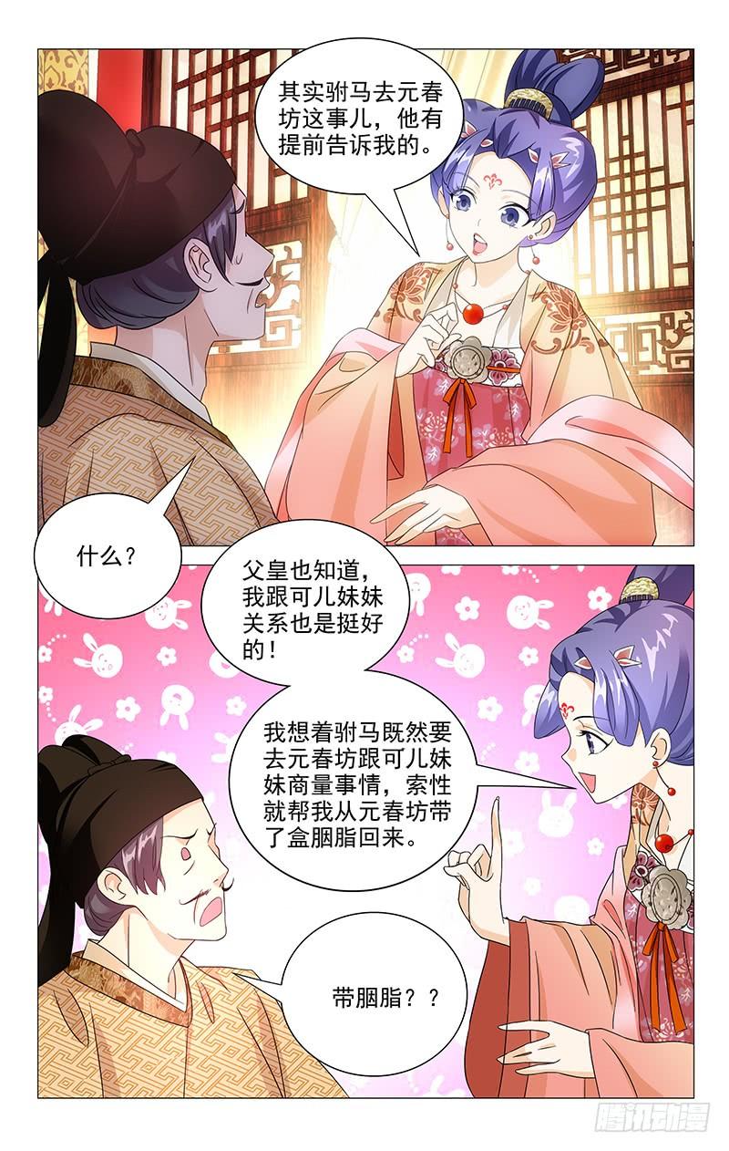 《拾忆长安 • 驸马》035山有木兮木有枝 第2页
