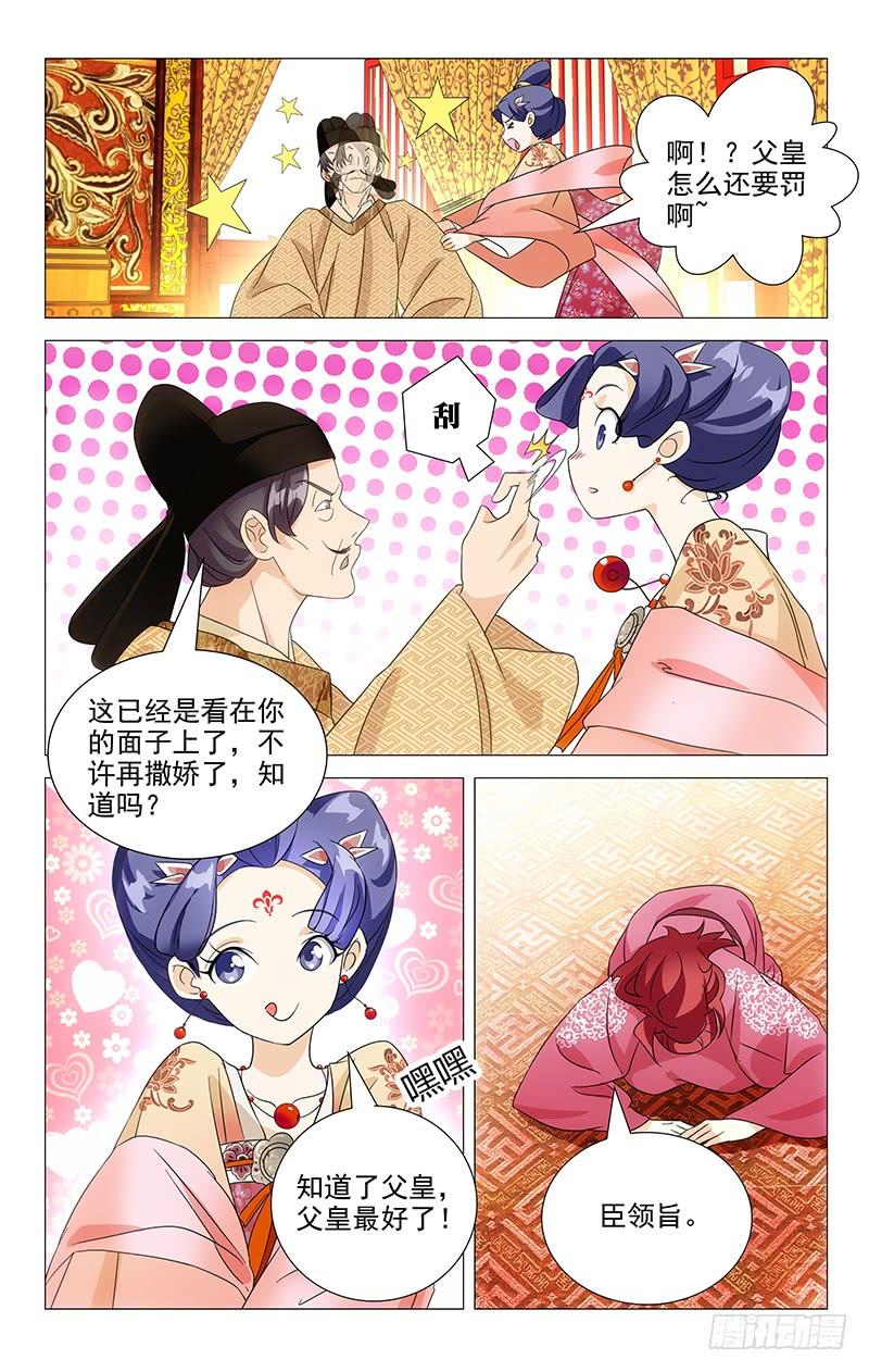 《拾忆长安 • 驸马》035山有木兮木有枝 第7页