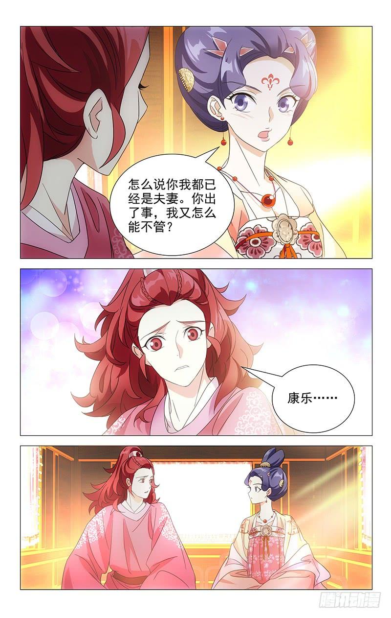 《拾忆长安 • 驸马》036李家谁都不好惹 第9页