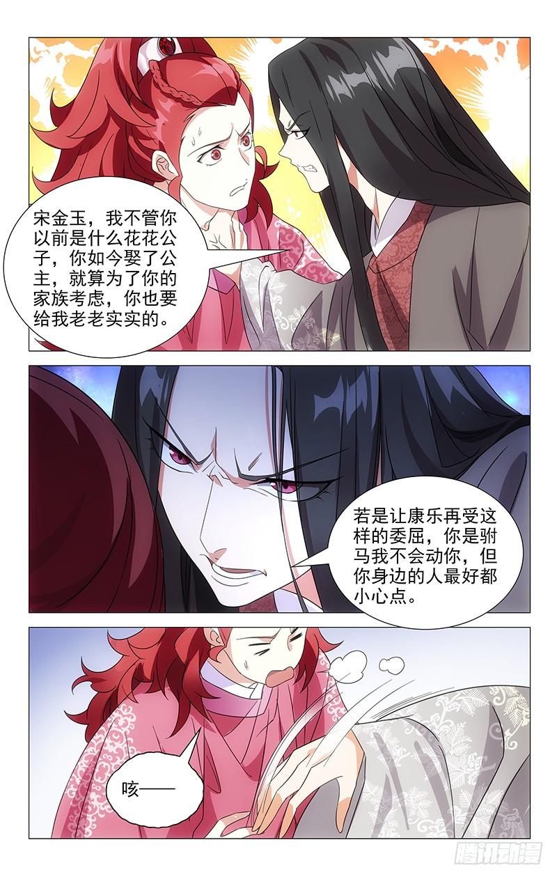 《拾忆长安 • 驸马》036李家谁都不好惹 第3页
