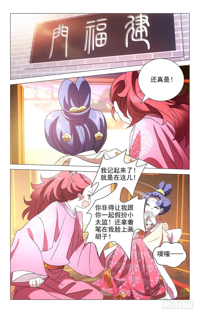 《拾忆长安 • 驸马》036李家谁都不好惹 第12页