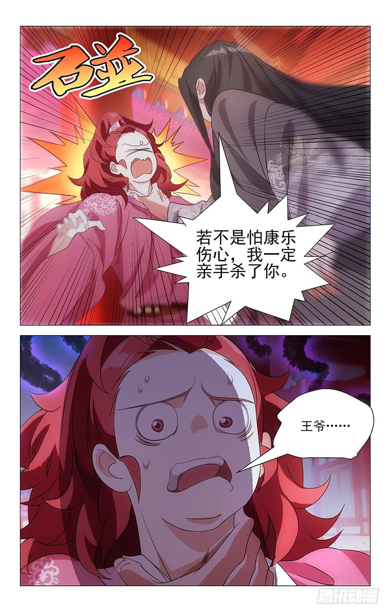 《拾忆长安 • 驸马》036李家谁都不好惹 第2页