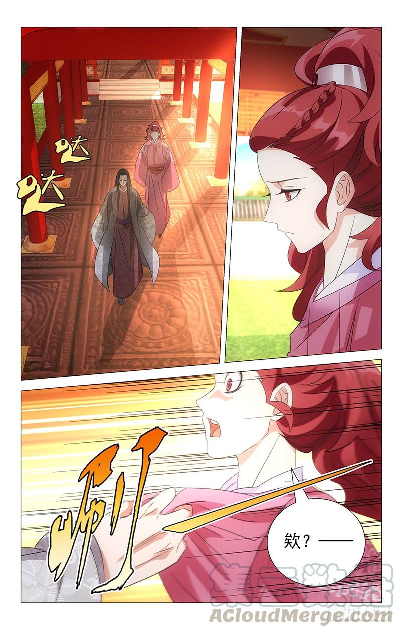 《拾忆长安 • 驸马》036李家谁都不好惹 第1页