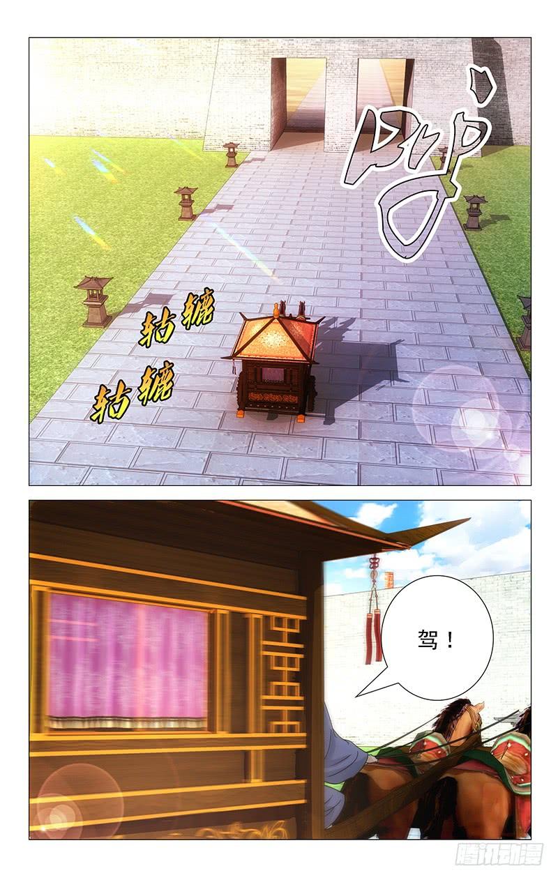 《拾忆长安 • 驸马》036李家谁都不好惹 第6页