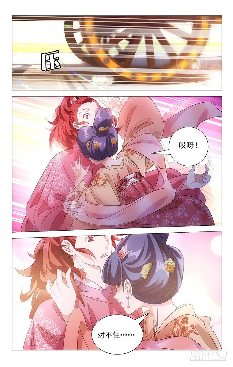 《拾忆长安 • 驸马》036李家谁都不好惹 第10页