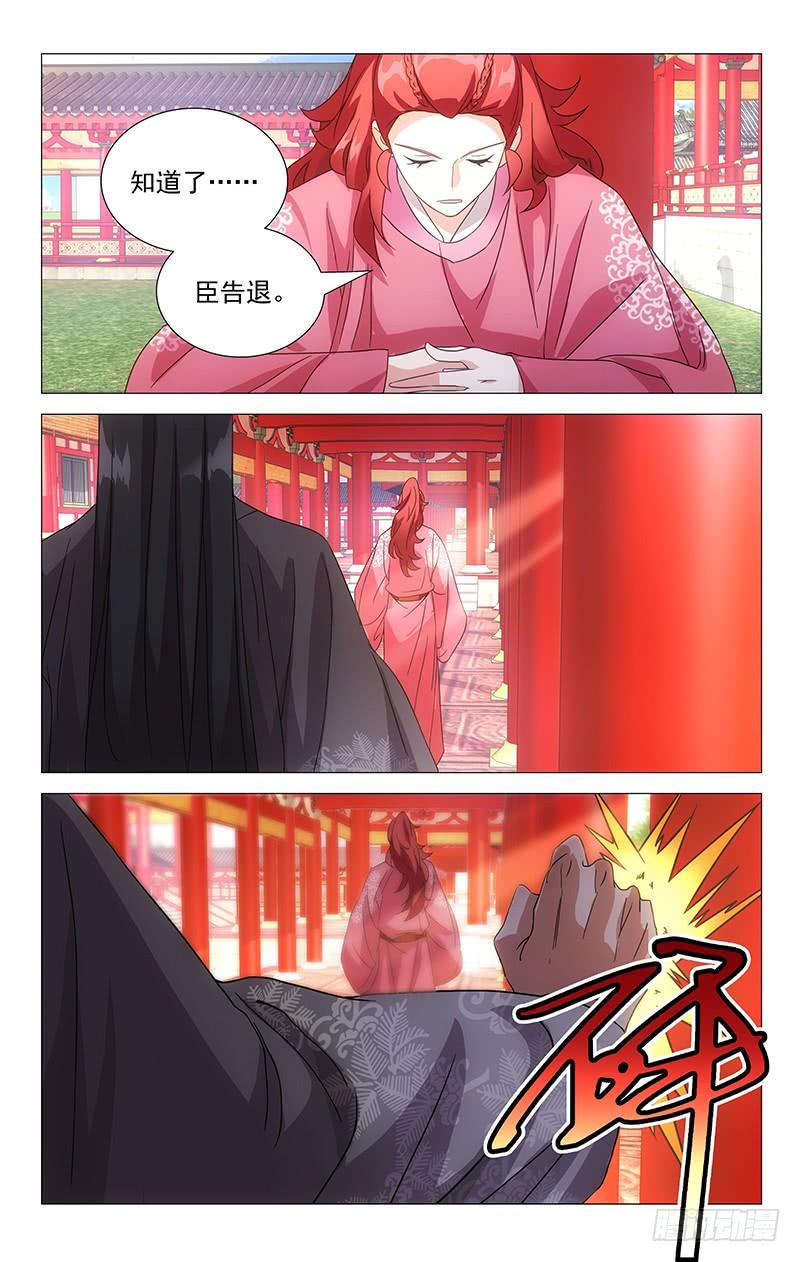 《拾忆长安 • 驸马》036李家谁都不好惹 第5页