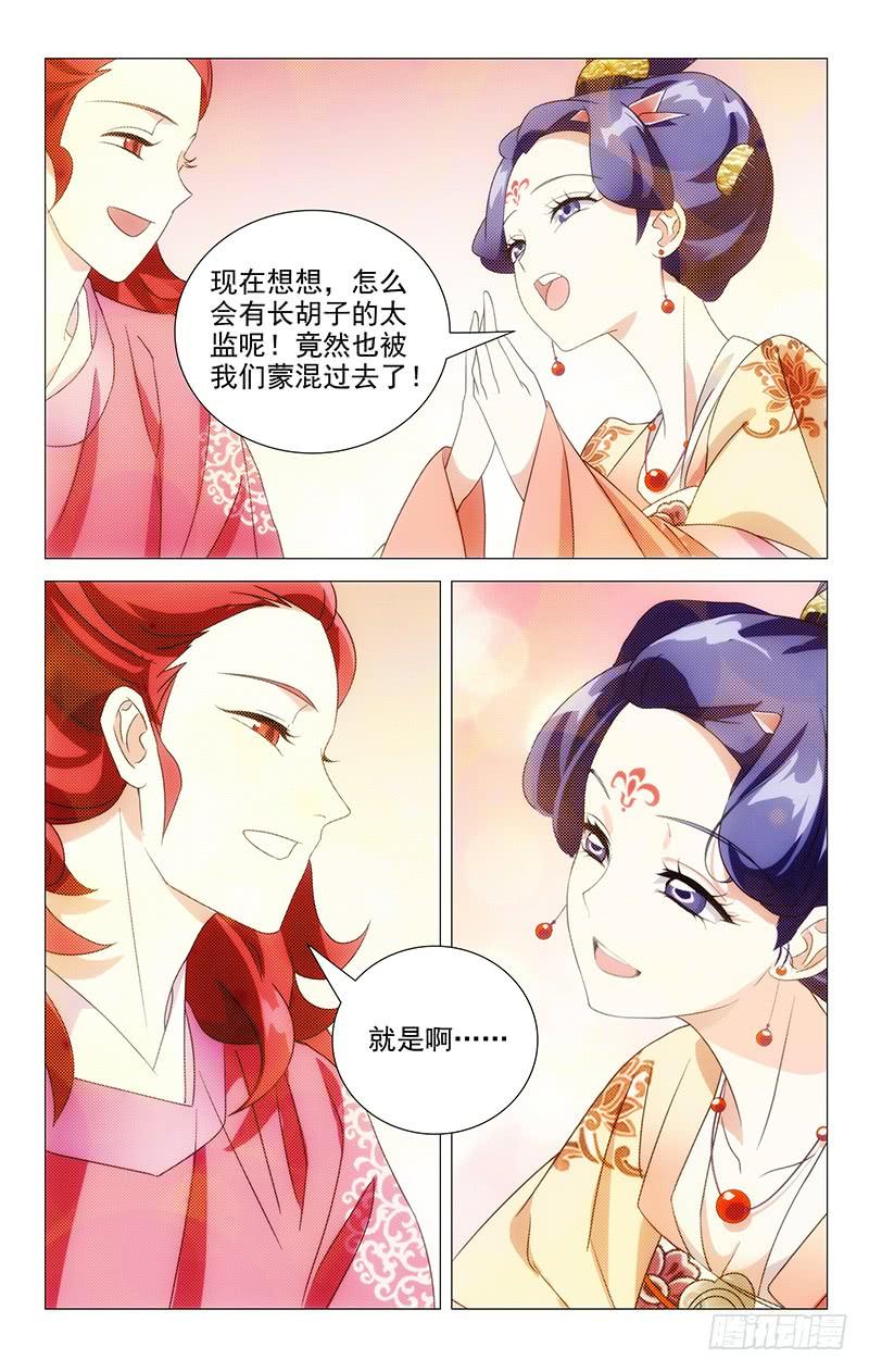 《拾忆长安 • 驸马》036李家谁都不好惹 第13页