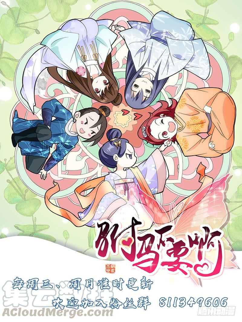 《拾忆长安 • 驸马》036李家谁都不好惹 第15页