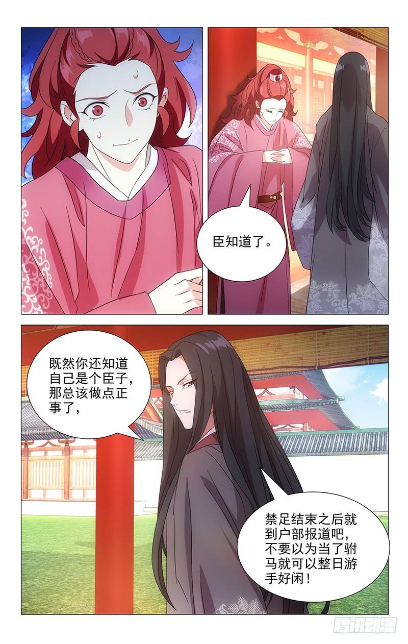 《拾忆长安 • 驸马》036李家谁都不好惹 第4页