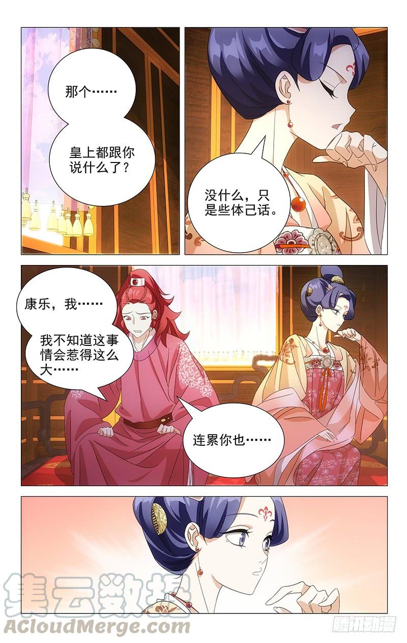 《拾忆长安 • 驸马》036李家谁都不好惹 第8页