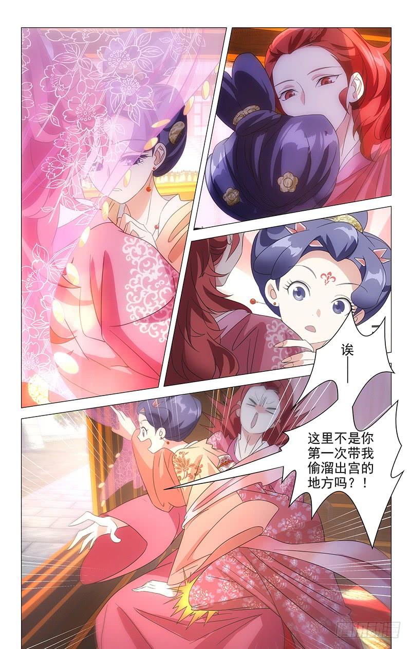 《拾忆长安 • 驸马》036李家谁都不好惹 第11页