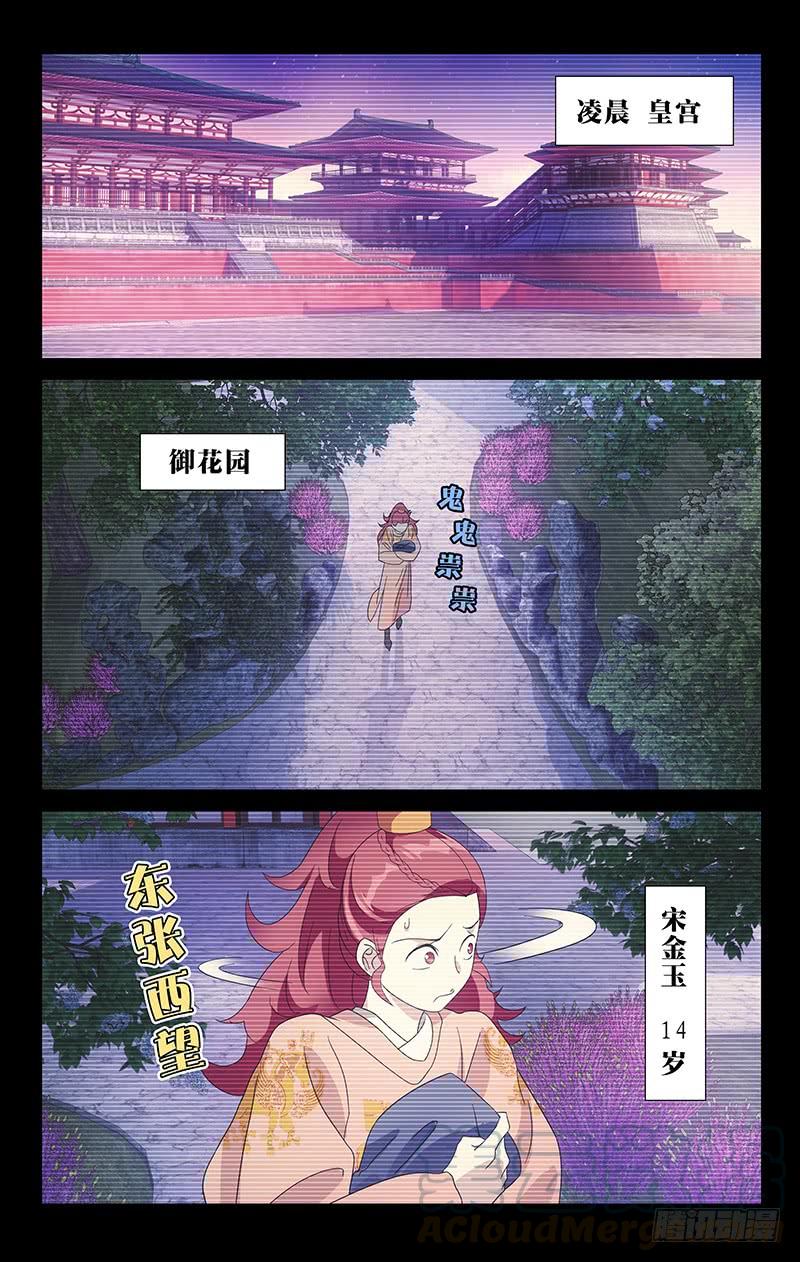 《拾忆长安 • 驸马》037青梅当年闹竹马 第1页