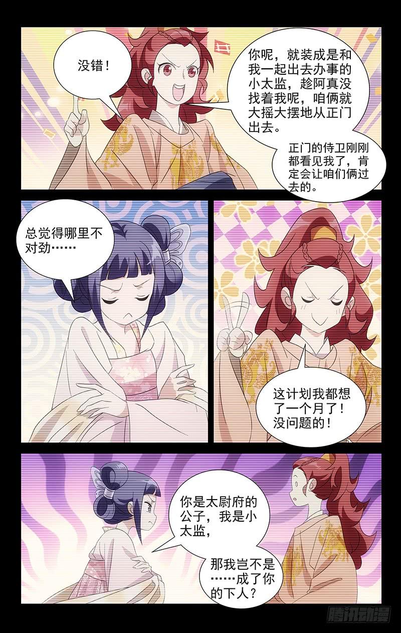 《拾忆长安 • 驸马》037青梅当年闹竹马 第4页