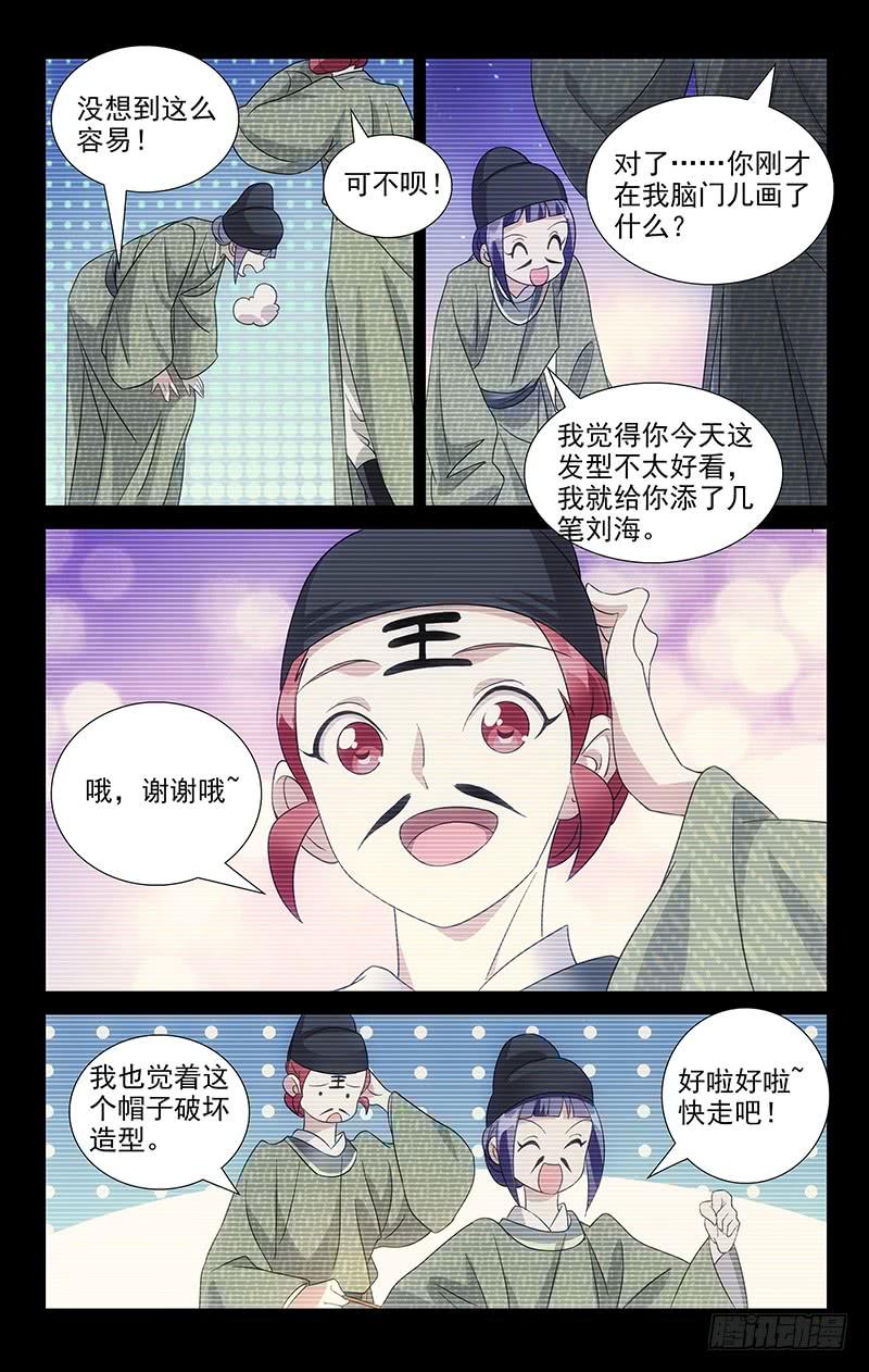 《拾忆长安 • 驸马》037青梅当年闹竹马 第12页