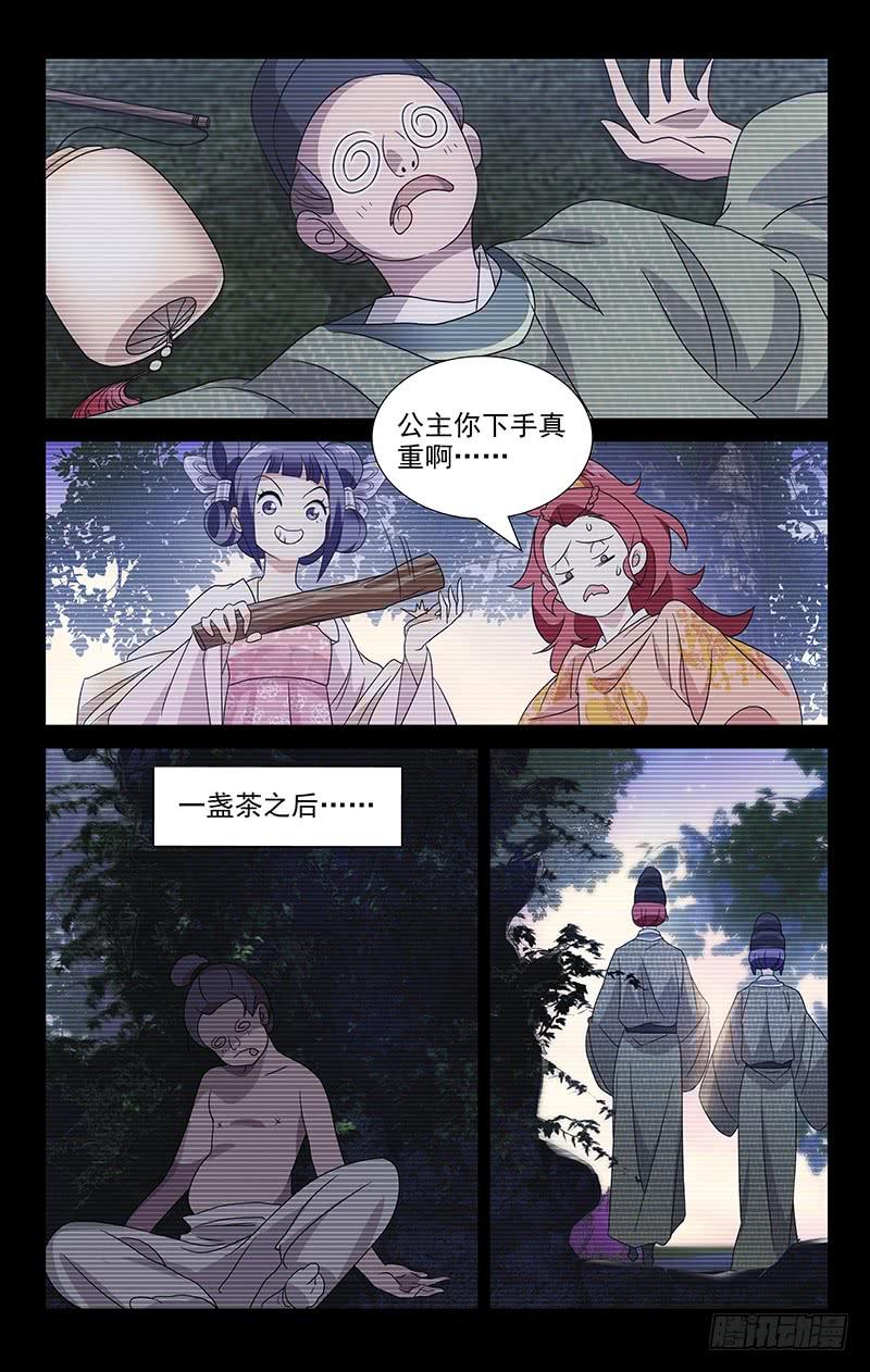 《拾忆长安 • 驸马》037青梅当年闹竹马 第7页