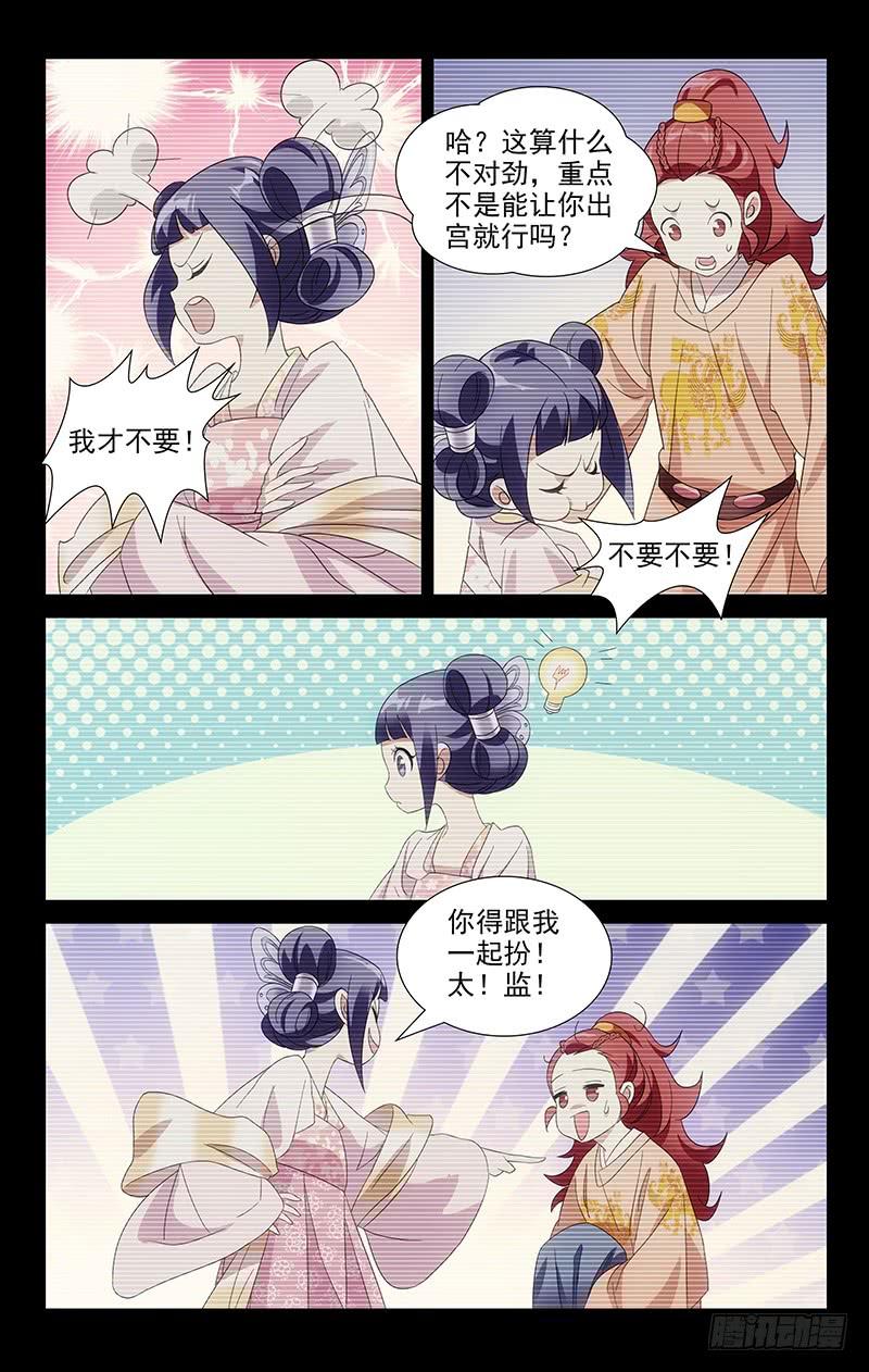 《拾忆长安 • 驸马》037青梅当年闹竹马 第5页
