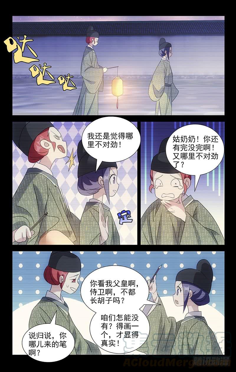 《拾忆长安 • 驸马》037青梅当年闹竹马 第8页