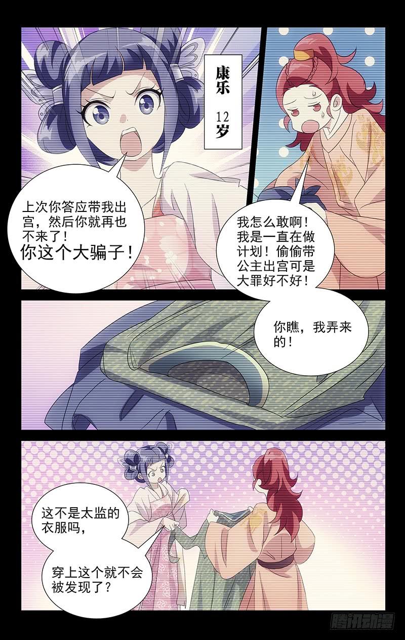 《拾忆长安 • 驸马》037青梅当年闹竹马 第3页