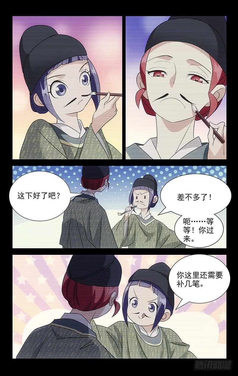 《拾忆长安 • 驸马》037青梅当年闹竹马 第9页
