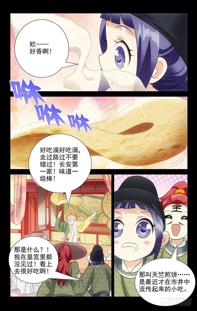 《拾忆长安 • 驸马》038两个人的长安街 第5页