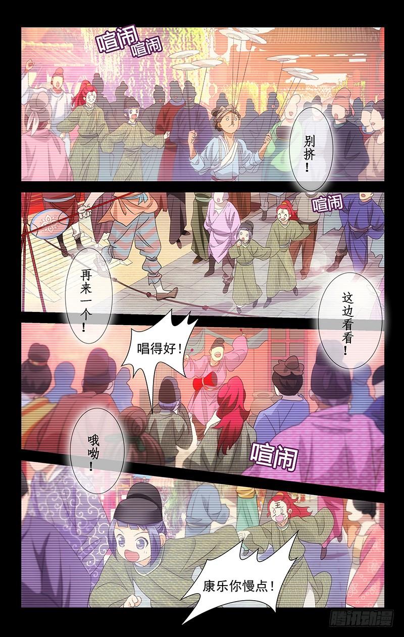 《拾忆长安 • 驸马》038两个人的长安街 第3页