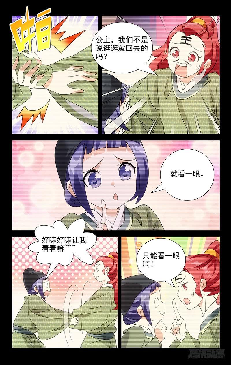 《拾忆长安 • 驸马》038两个人的长安街 第7页