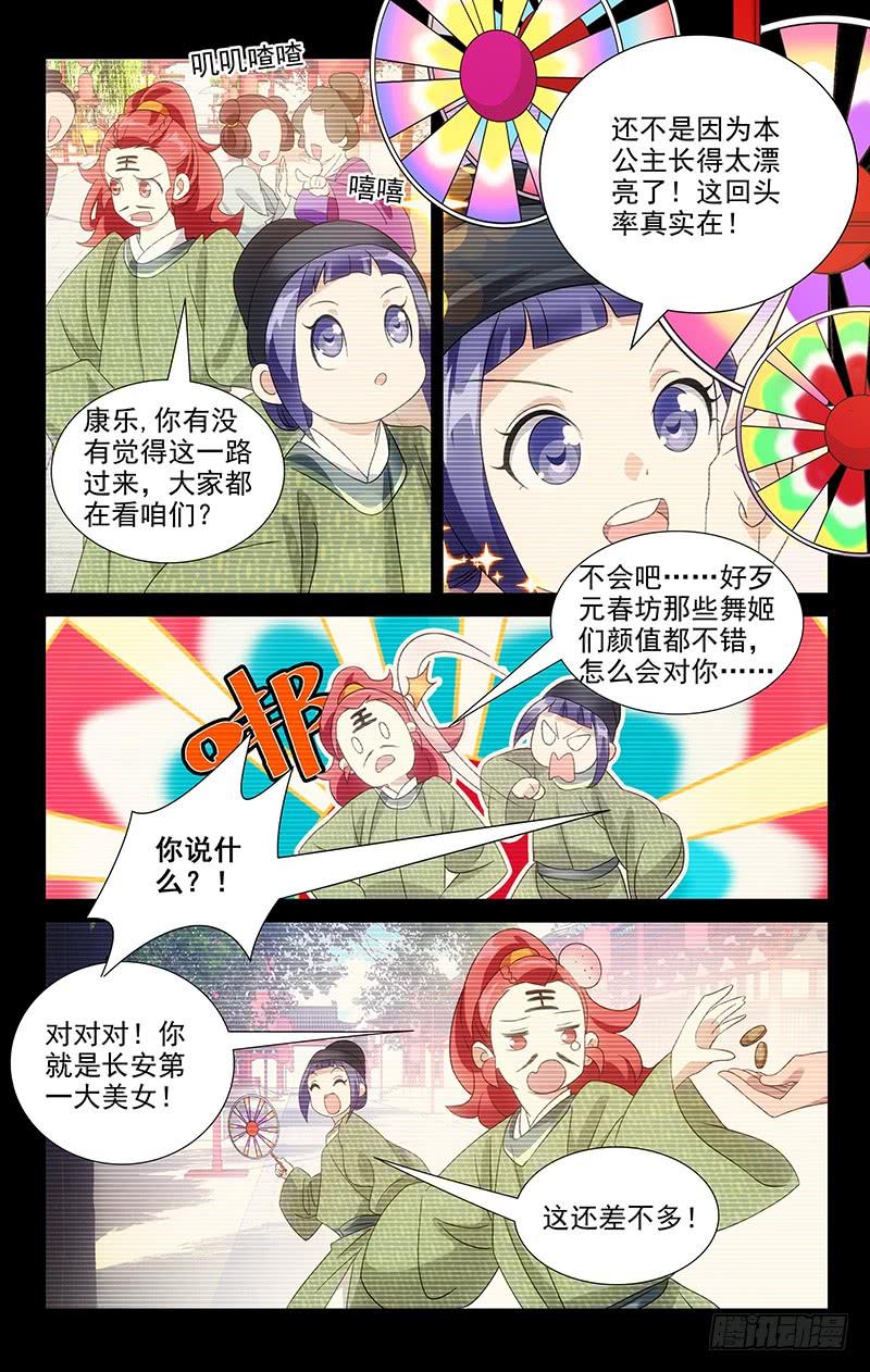 《拾忆长安 • 驸马》038两个人的长安街 第4页