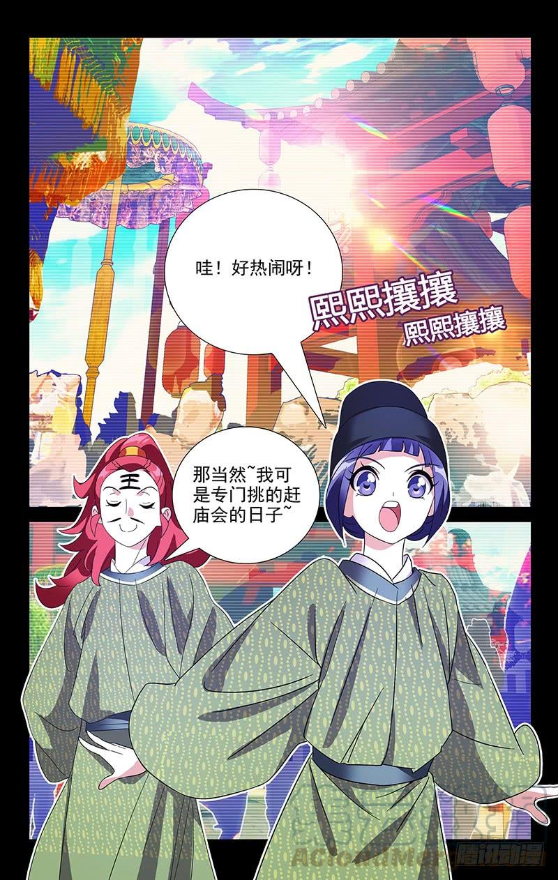 《拾忆长安 • 驸马》038两个人的长安街 第1页