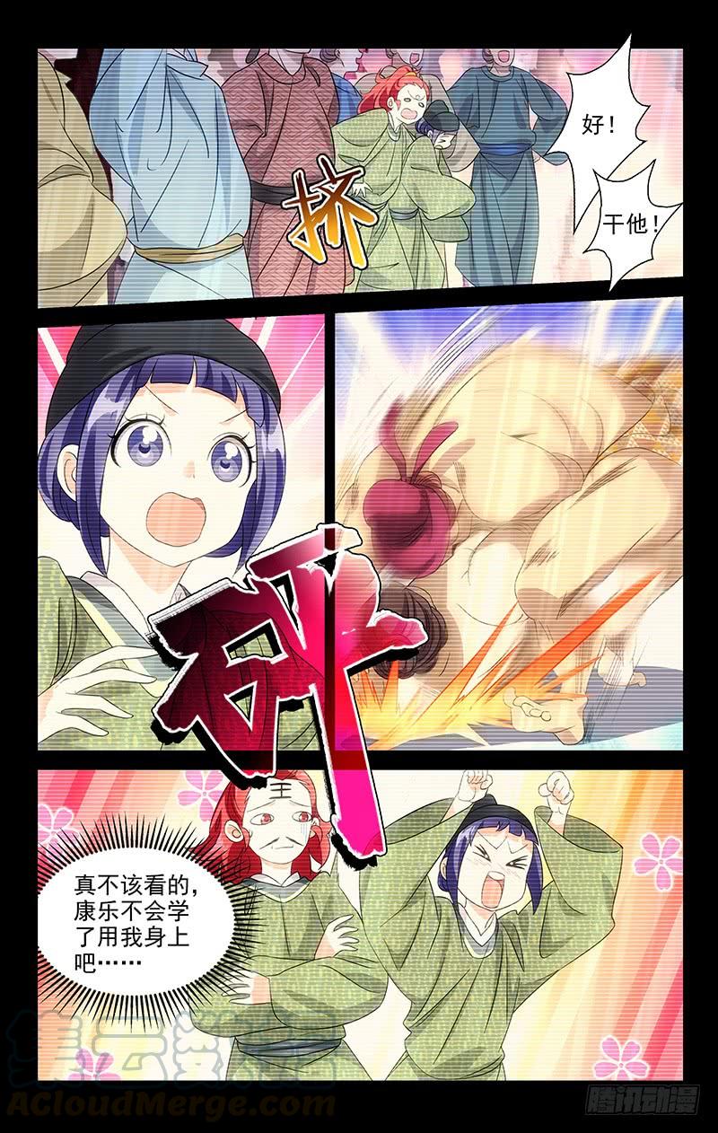 《拾忆长安 • 驸马》038两个人的长安街 第8页