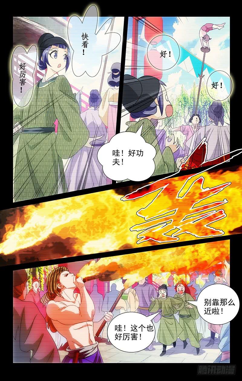 《拾忆长安 • 驸马》038两个人的长安街 第2页