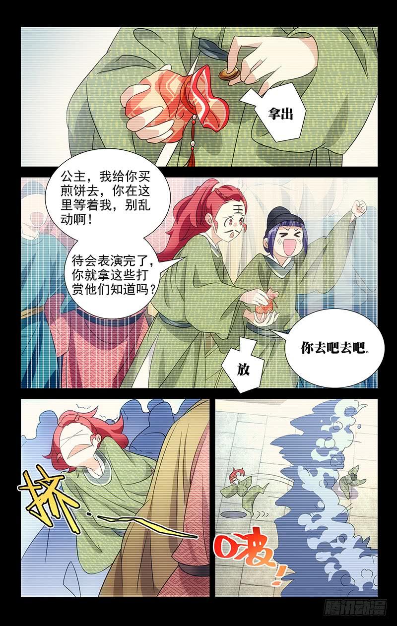 《拾忆长安 • 驸马》038两个人的长安街 第9页
