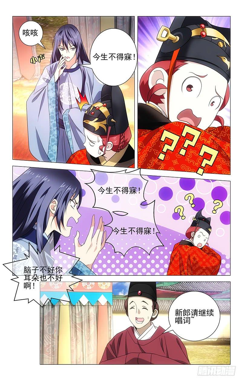 《拾忆长安 • 驸马》003记不住的却扇诗 第9页