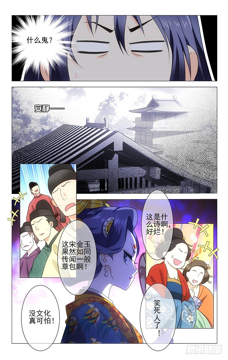 《拾忆长安 • 驸马》003记不住的却扇诗 第12页