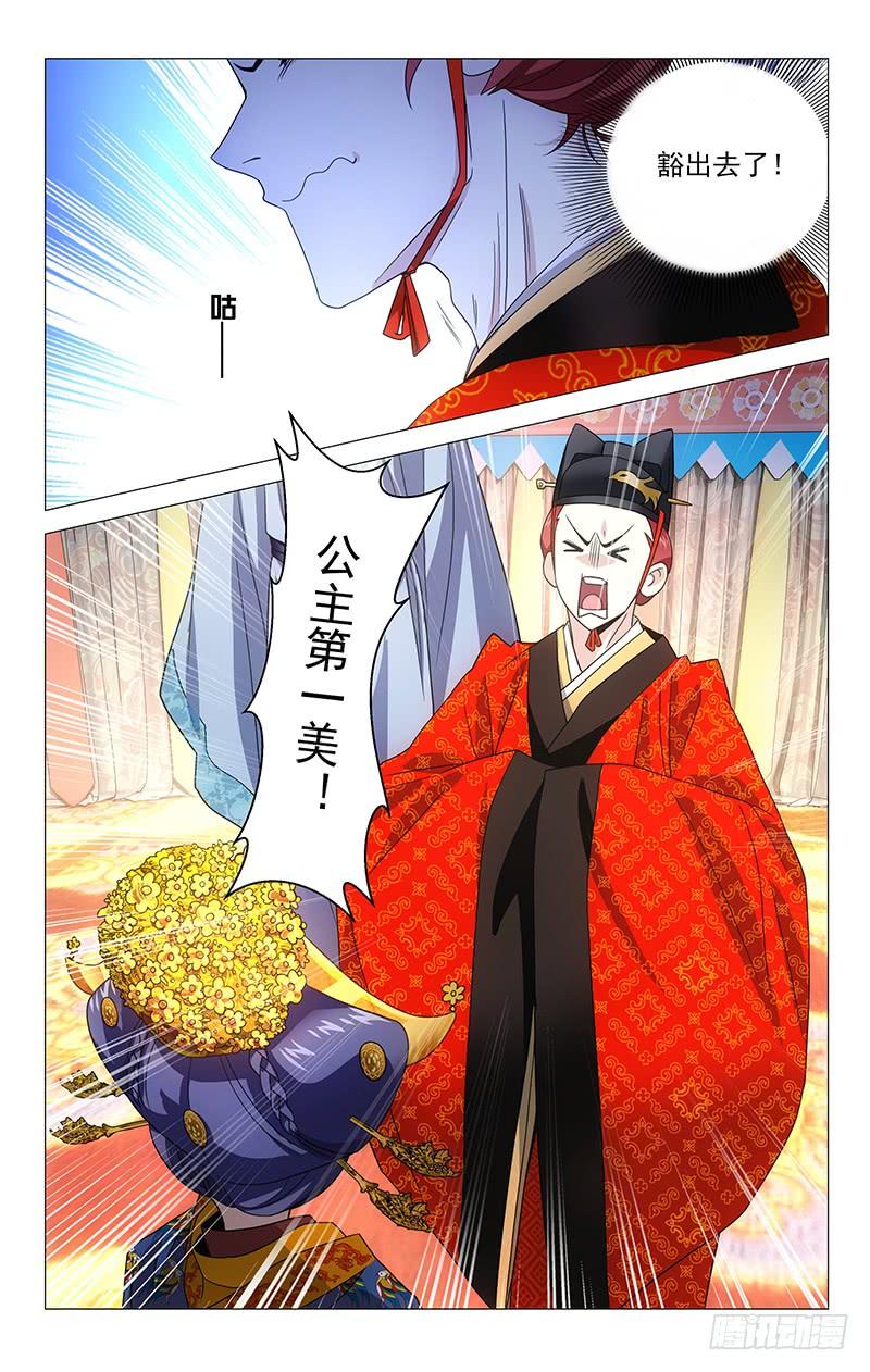 《拾忆长安 • 驸马》003记不住的却扇诗 第11页